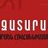 Ոչ բովանդակություն ոչ երաշխավոր ինչու և ու ր է շտապում Փաշինյանը