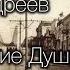 Баргамот и Гараська Леонид Андреев Рассказ о пробуждении Души