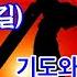 1시간 서쪽 하늘 붉은 노을 영문 밖의 길 기도 음악 기도와 명상 고난주간 찬양 찬송가 복음성가 전자올겐 연주