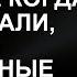 Семейный визит превратился в шок как нас обманули с подарками жизненные истории