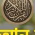 Surah An Naba With Bangla Subtitle Recited By Omar Hisham Al Arabi ব ল