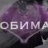 Душа мая полна