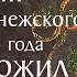 Житие преподобного Павла Комельского