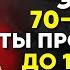 99 людей в возрасте от 70 до 80 лет НЕ МОГУТ делать эти 9 вещей Мудрость для жизни БУДДИЗМ