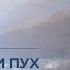 Карма Сатья Саи Баба Дао и Винни Пух Молитва и медитация