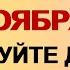 5 ноября ДЕНЬ ЯКОВА Иначе жизнь будет скучной безрадостной и унылой