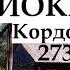 Аудиокнига Константин Паустовский Кордон 273 Онлайн Story Audiobook Subscribe Wildlife Nature