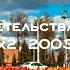 Две с лишним минуты заставки свидетельства о регистрации СМИ 2x2 2003 2007