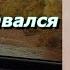 Аудиокнига Галина Щербакова Справа оставался городок Повесть Часть 1 Читает Марина Багинская