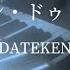 蜜月アン ドゥ トロワ DATEKEN