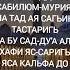 Нашид Сабилю Мухаммад Аль Мукит русская транскрипция