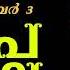 ക ന ത നവ ബർ 3 ജപമ ല ക ട ട ഇന നത ത ദ വസ ആര ഭ ക ക അമ മയ ട പ പ ക റച ച ന ര Japamala Nov 3rd