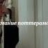 Внимание Поттероманы