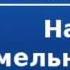 2000229 Аудиокнига Чехов Антон Павлович На мельнице