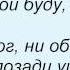 Слова песни Линда Ничего Не Бойся