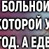 Получив звонок от соседки Ирина спешила к больной свекрови А случайно подслушав