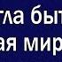 Какой могла стать Россия Ватоадмин и историк Сергей Волков