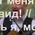 05 12 2021 Когда Дух Господень наполняет меня
