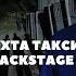 Eski Shahar Тухта такси Backstage