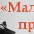 Аудиокнига Манон танцовщица Антуан де Сент Экзюпери Читает Елена Лебедева Субтитры на разных языках