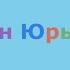 Расшифровка зарядки с флажками