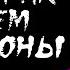 На завтрак я ем макароны комикс Creepypasta 9 часть