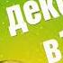 Канал Дисней начнёт работу с 31 12 2011 4К ДиснейКанал Читайте описание