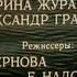 Марина Журавлёва Прощай Песня Гайде из к ф Узник замка Иф 1988