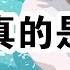 为了追江白 我足足装了三年穷光蛋 只为蹭他吃喝 但现在他的白月光却突然回来 还嘲讽我是个穷逼 我一个每月几十万零花钱的小公举不装了 一口气看完 小说 故事