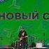 группа ОзОНОВЫЙ СЛОЙ РОК НАД АМУРОМ 2023