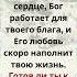 Открой свое сердце Божья любовь уже на пути к тебе Готов ли ты принять счастье