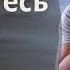 Покоритесь Богу Горбунов А И Беседа МСЦ ЕХБ