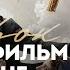 Исторический разбор фильма Пророк Егор Яковлев