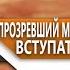 ПОЧЕМУ ПРОЗРЕВШИЕ МУЖЧИНЫ не стемяться ВСТУПАТЬ в отношения с БОЛЬШИНСТВОМ ЖЕНЩИН