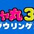Kaiketsu Yanchamaru 3 Taiketsu Zouringen Kid Niki 3 Walkthrough NES Dendy Famicom
