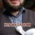 Партнер критикует и ПОСТОЯННО НЕДОВОЛЕН Что делать