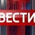Вести Дежурная часть дистанционные мошенники дело Стёпы Кукина розыск пропавших
