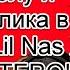 Символика и неприкрытое поклонение дьяволу в новом клипе Lil Nas X MONTERO LILNASX MONTERO