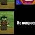 ПОПРОШАЙКИ МЕРТВЫЕ РЕЛЬСЫ Deadrails Memes Robloxdeadrails мертвыерельсы играмертвыерельсы