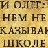 ВЕЩИЙ ОЛЕГ ЧТО НЕ РАССКАЗЫВАЛИ О НЕМ В ШКОЛЕ РЮРИКОВИЧИ