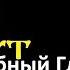 Король и Шут Волшебный Глаз Старика Алонса Иркутск клуб Мегаполис 2007г