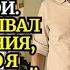 ОТКРОВЕНИЕ Невыдуманные истории из жизни Жизненные истории