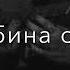 Бовха безам аса кхийда бо Типаев Аюб