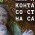 КАК ПРОИСХОДИТ КОНТАКТ С МЁРТВЫМИ СО СТОРОНЫ МЕДИУМА НА САМОМ ДЕЛЕ