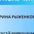 Управление изменениями все получится Ирина Рыженкова и Алексей Мирошников о недвижимости в 2023 г