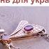 Драгоценные камни и шкала Мооса как правильно выбрать камень для изделия видео геммолога Вовк Н