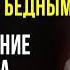 ПОЙМИ ЭТО И ВСЯ ТВОЯ ЖИЗНЬ ИЗМЕНИТСЯ Секреты Богатства от Кийосаки и Кардона