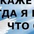 Пусть Бог покажется мне и тогда я поверю что Он есть Тимофеев Денис