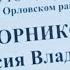 13 09 2024г Жорникова А В уехала на учебу до декабря 2024г и не известно вернется или нет