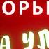 ЮСА УЛ Иван Григорьевых КАРАОКЕ